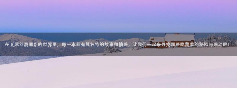 喵趣漫画无删减版