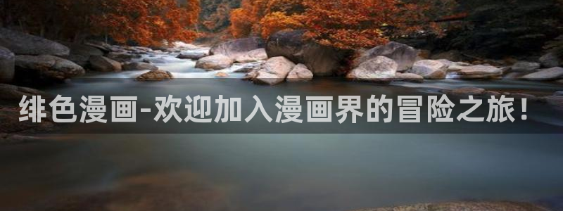 喵趣漫画安装