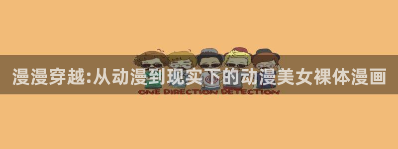 喵趣漫画app官方版下载