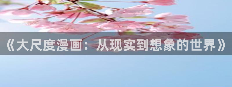 喵趣漫画官方正版入口