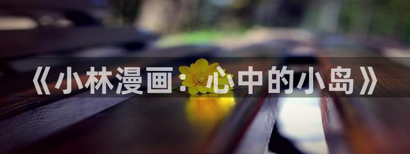 喵趣漫画appios
